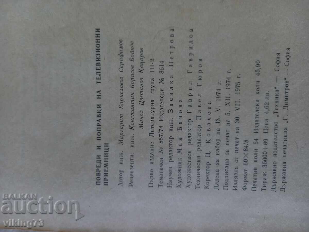 Ζημιές και επισκευές τηλεοράσεων - 6 Ζημιές και επισκευές τηλεοράσεων - 6