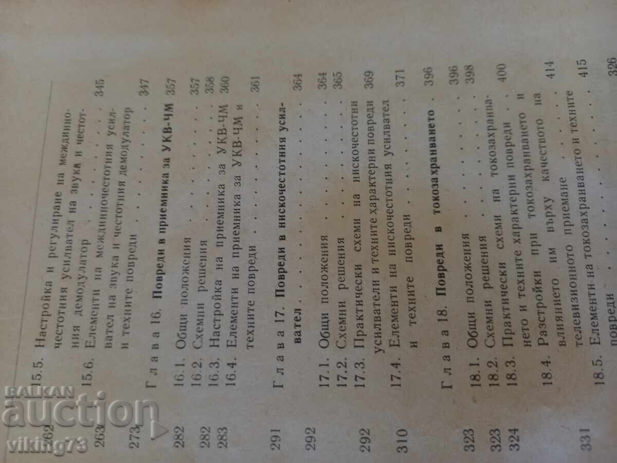 Ζημιές και επισκευές τηλεοράσεων - 7 Ζημιές και επισκευές τηλεοράσεων - 7