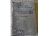 Повреди и поправки на телевизионни приемници.