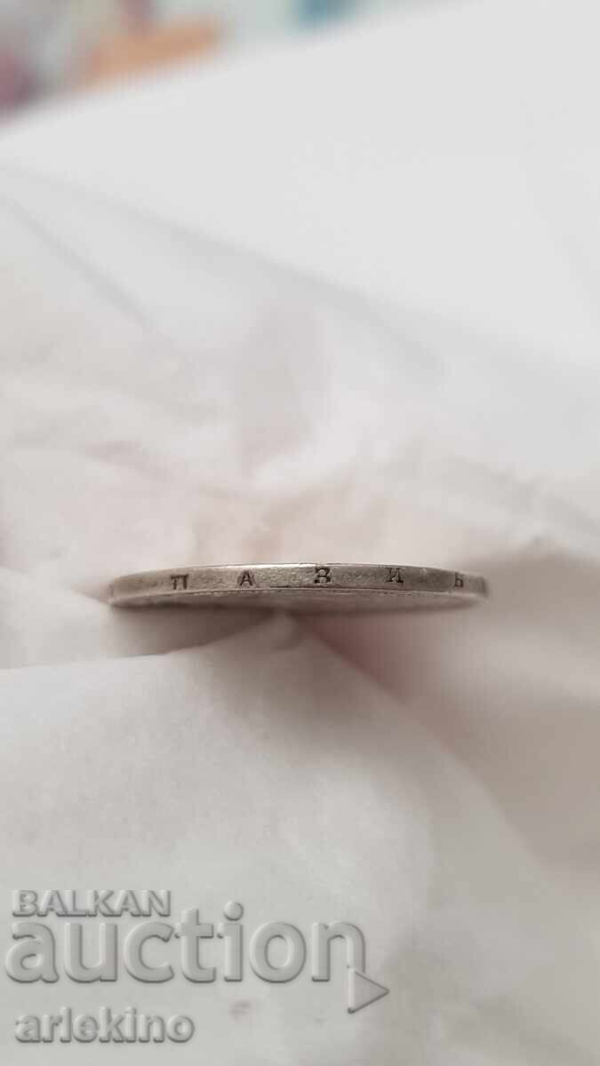 Prince's Silver Coin 1 Lev 1882 - 5