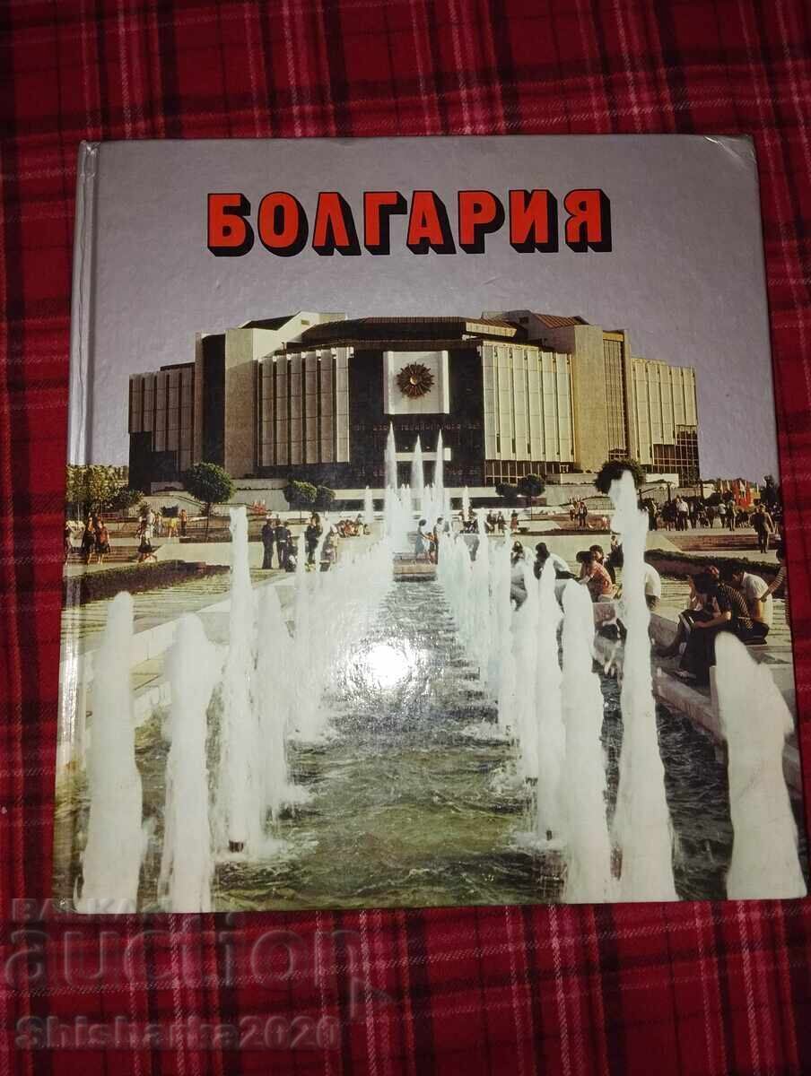 Bulgaria - album mare