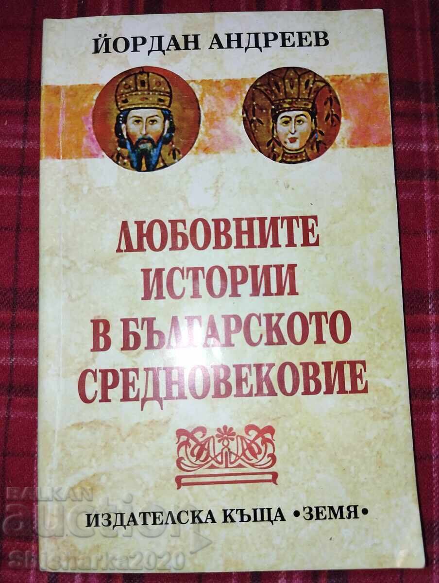 Ερωτικές ιστορίες στη βουλγαρική μεσαιωνική περίοδο