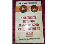 Love Stories in the Bulgarian Middle Ages