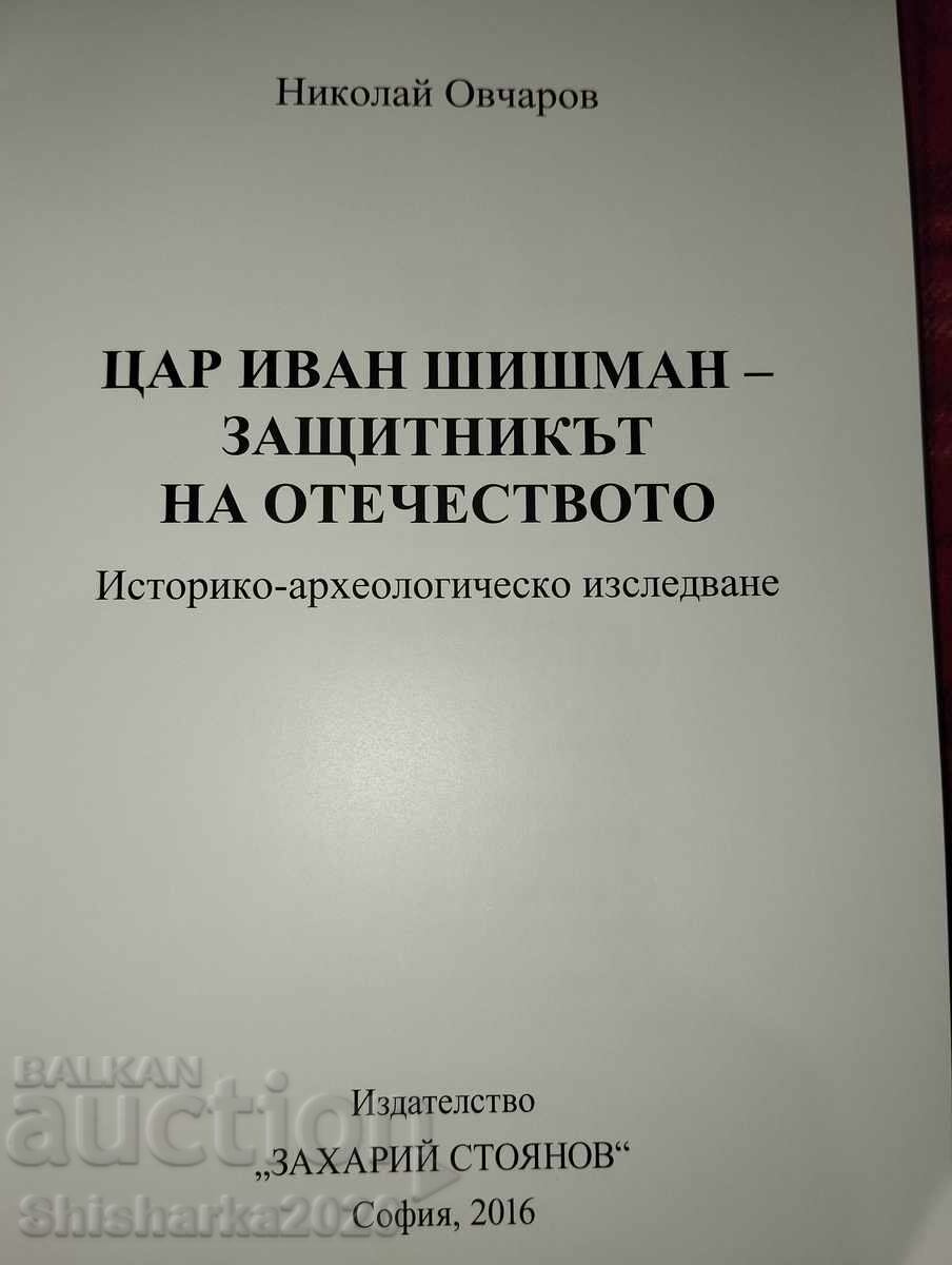 Τσάρ Ιβάν Σισμάν Ο Υπερασπιστής της Πατρίδας με τιμή 11.00 BGN | € 5.62