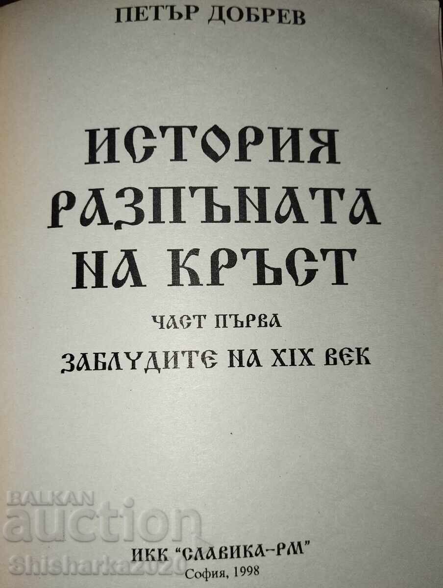 Δημοπρασία Ιστορία σταυρωμένη - Μέρος 1-2 Δημοπρασία Ιστορία σταυρωμένη - Μέρος 1-2