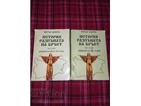 Ιστορία σταυρωμένη - Μέρος 1-2