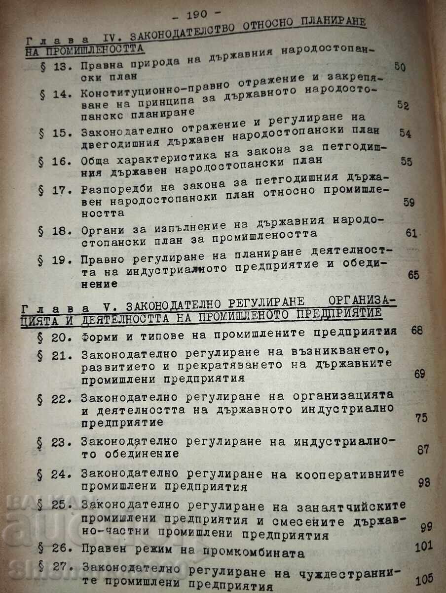 Legislație industrială și de muncă a RPR - 6