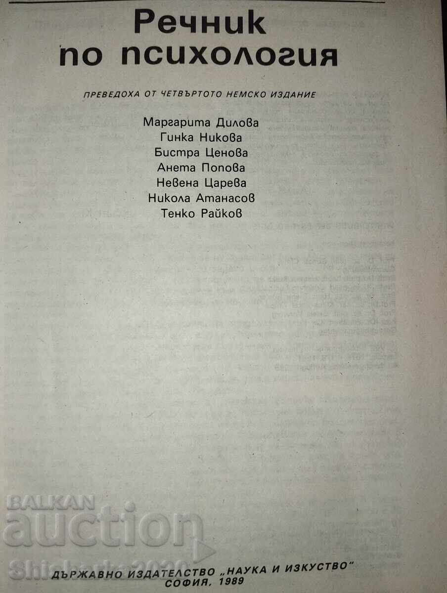 Dictionary of Psychology with price 15.00 BGN | € 7.67 Dictionary of Psychology with price 15.00 BGN | € 7.67