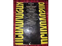 Dictionary of Psychology