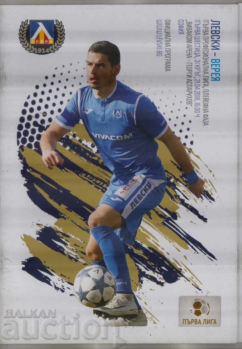 ФУТБОЛ ПРОГРАМА ЛЕВСКИ