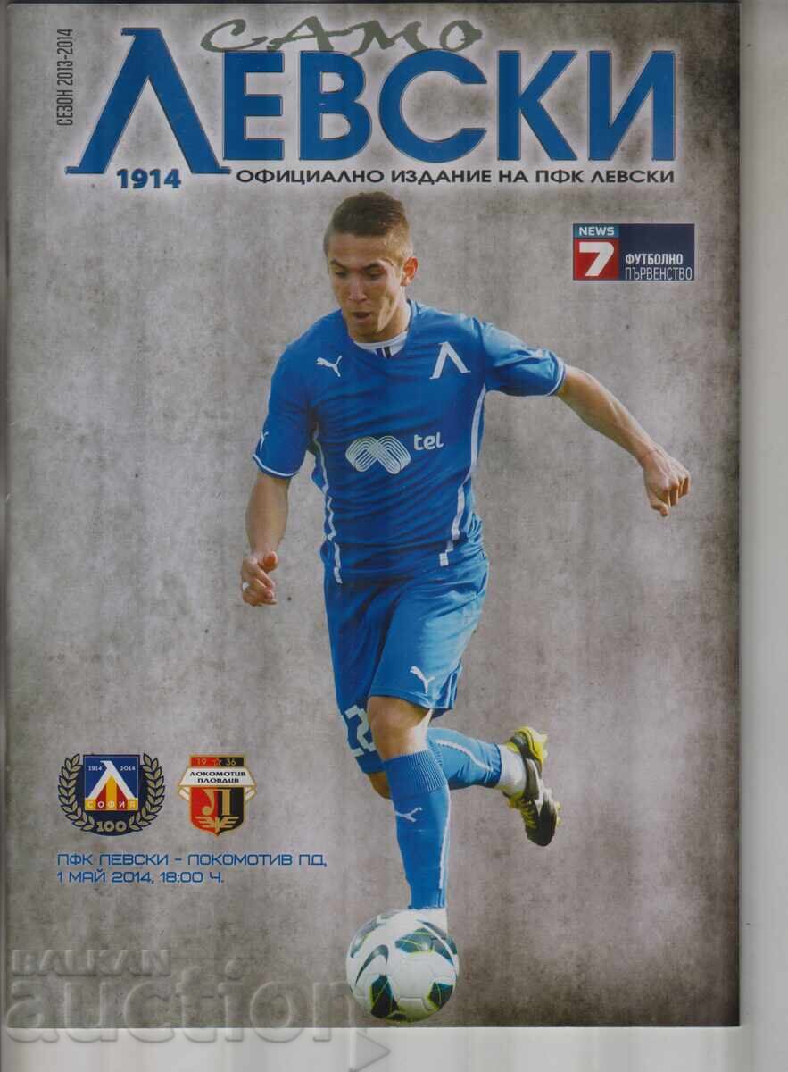 ФУТБОЛ ПРОГРАМА ЛЕВСКИ