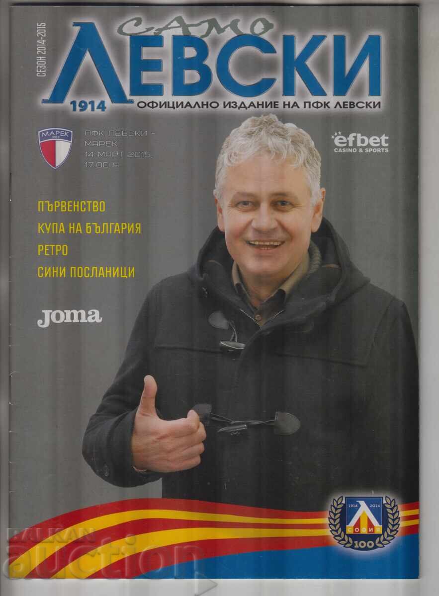 ФУТБОЛ ПРОГРАМА ЛЕВСКИ