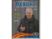 ФУТБОЛ ПРОГРАМА ЛЕВСКИ