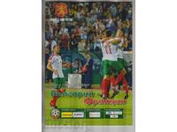 ФУТБОЛ ПРОГРАМА БЪЛГАРИЯ