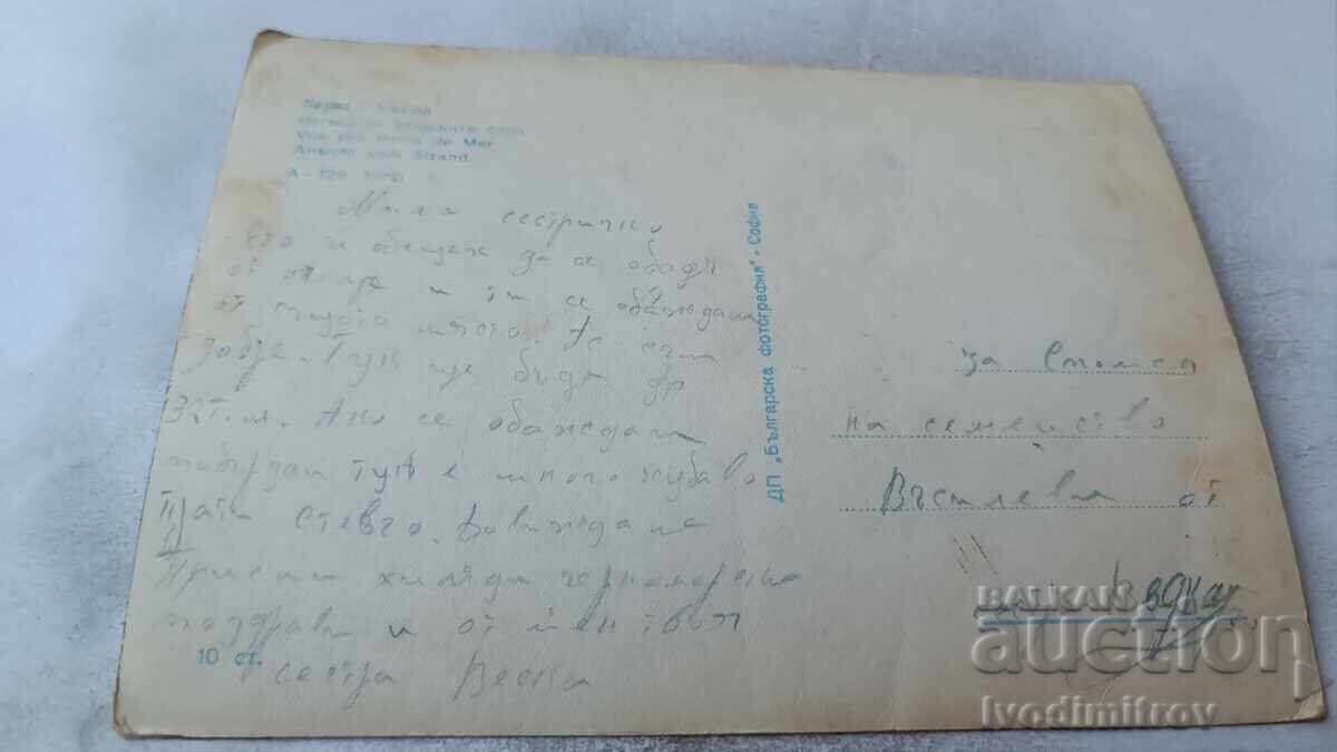 Postcard Varna View from the Sea Baths 1960 with price 1.85 BGN | € 0.95