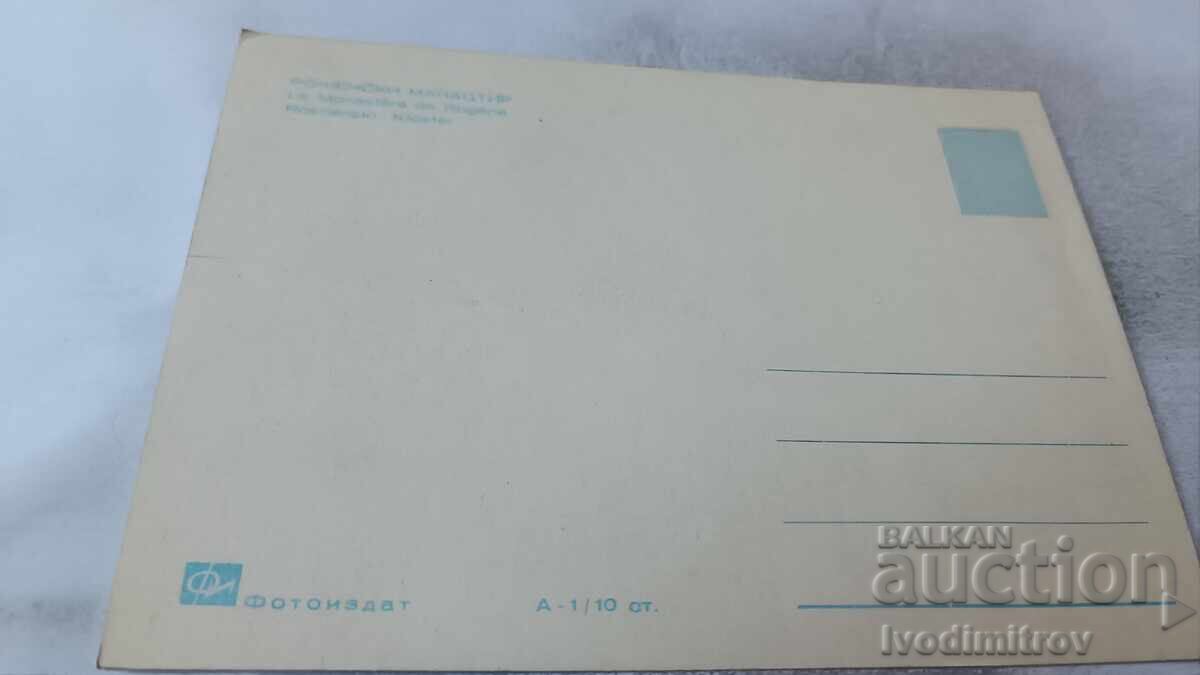 Ταχυδρομική κάρτα Μονή Ροζέν με τιμή 2.45 BGN | € 1.25 Ταχυδρομική κάρτα Μονή Ροζέν με τιμή 2.45 BGN | € 1.25