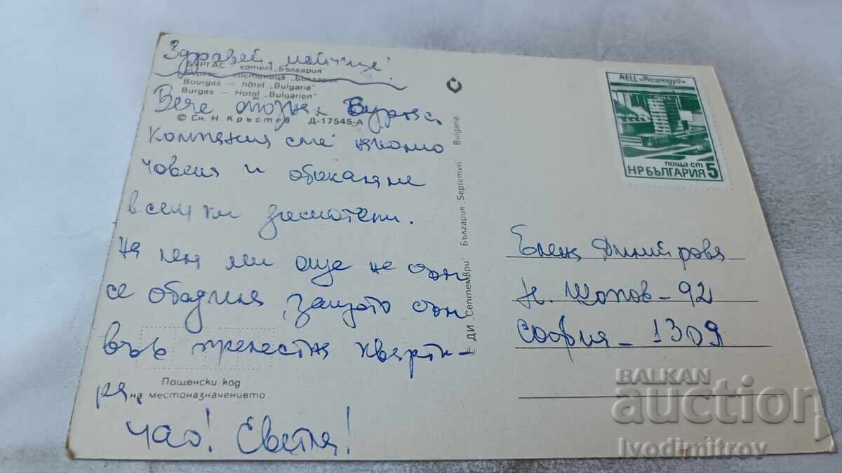 Пощенска картичка Бургас Хотел България с цена 0.85 лв. | € 0.43 Пощенска картичка Бургас Хотел България с цена 0.85 лв. | € 0.43
