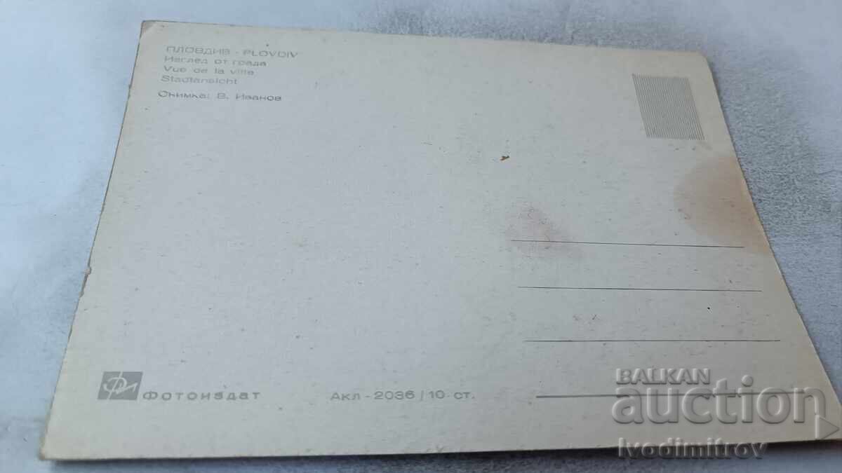 Пощенска картичка Пловдив Изглед от града с цена 0.85 лв. | € 0.43