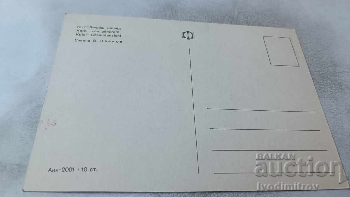 Εικόνα καρτ ποστάλ Κοτέλ Γενική θέα με τιμή 0.75 BGN | € 0.38 Εικόνα καρτ ποστάλ Κοτέλ Γενική θέα με τιμή 0.75 BGN | € 0.38