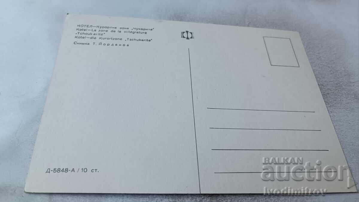 Postcard Kotel Resort Area Chukarite with price 0.75 BGN | € 0.38 Postcard Kotel Resort Area Chukarite with price 0.75 BGN | € 0.38