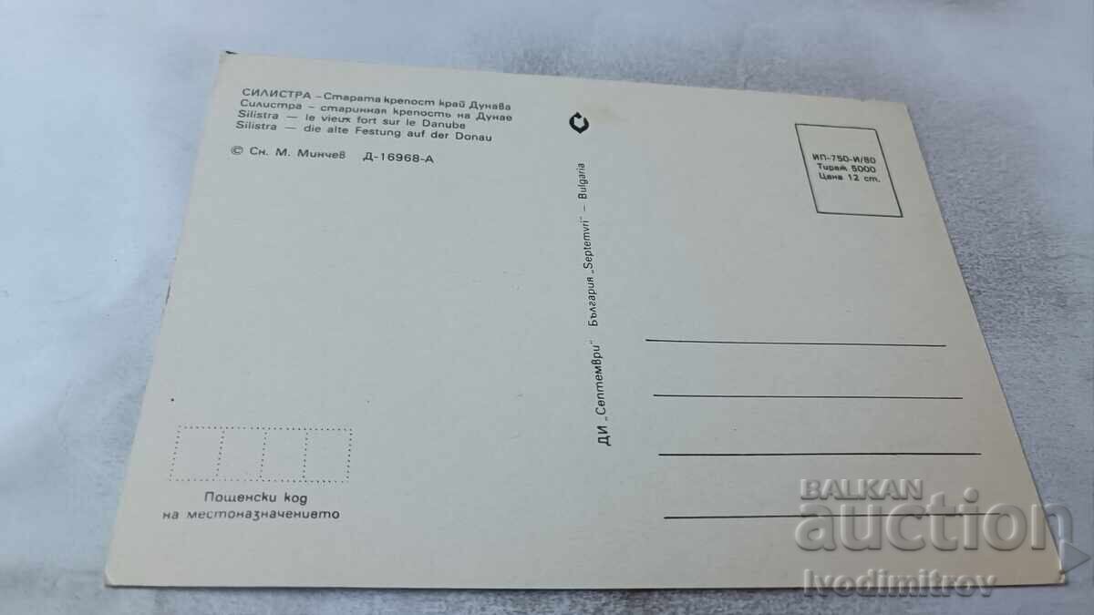 Carte poștală Silistra Cetatea Veche de lângă Dunăre 1980 cu preț 0.75 BGN | € 0.38