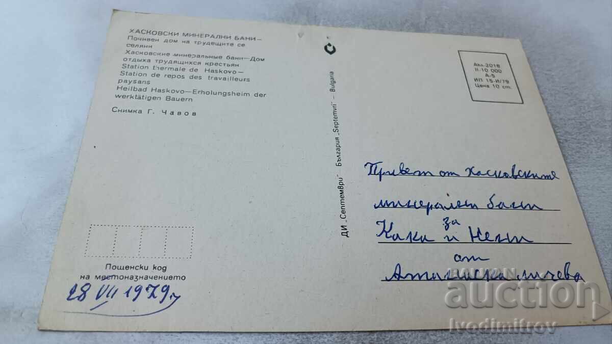 P. K. Haskovo Mineral Baths, Old People's Home for Laborers and Settlers, 1979 with price 0.75 BGN | € 0.38