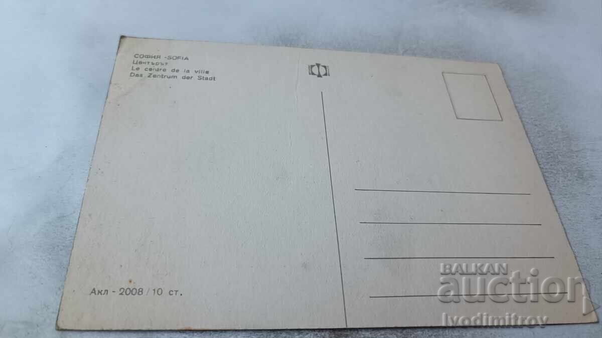 Carte poștală Centrul Sofia cu preț 0.75 BGN | € 0.38 Carte poștală Centrul Sofia cu preț 0.75 BGN | € 0.38