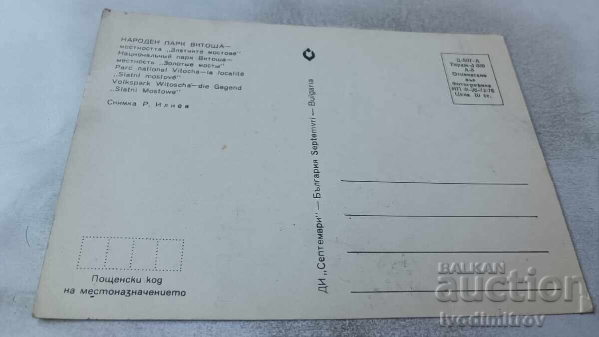 Carte poștală Vitosha Localitatea Zlatni Mostove 1976 cu preț 1.45 BGN | € 0.74 Carte poștală Vitosha Localitatea Zlatni Mostove 1976 cu preț 1.45 BGN | € 0.74