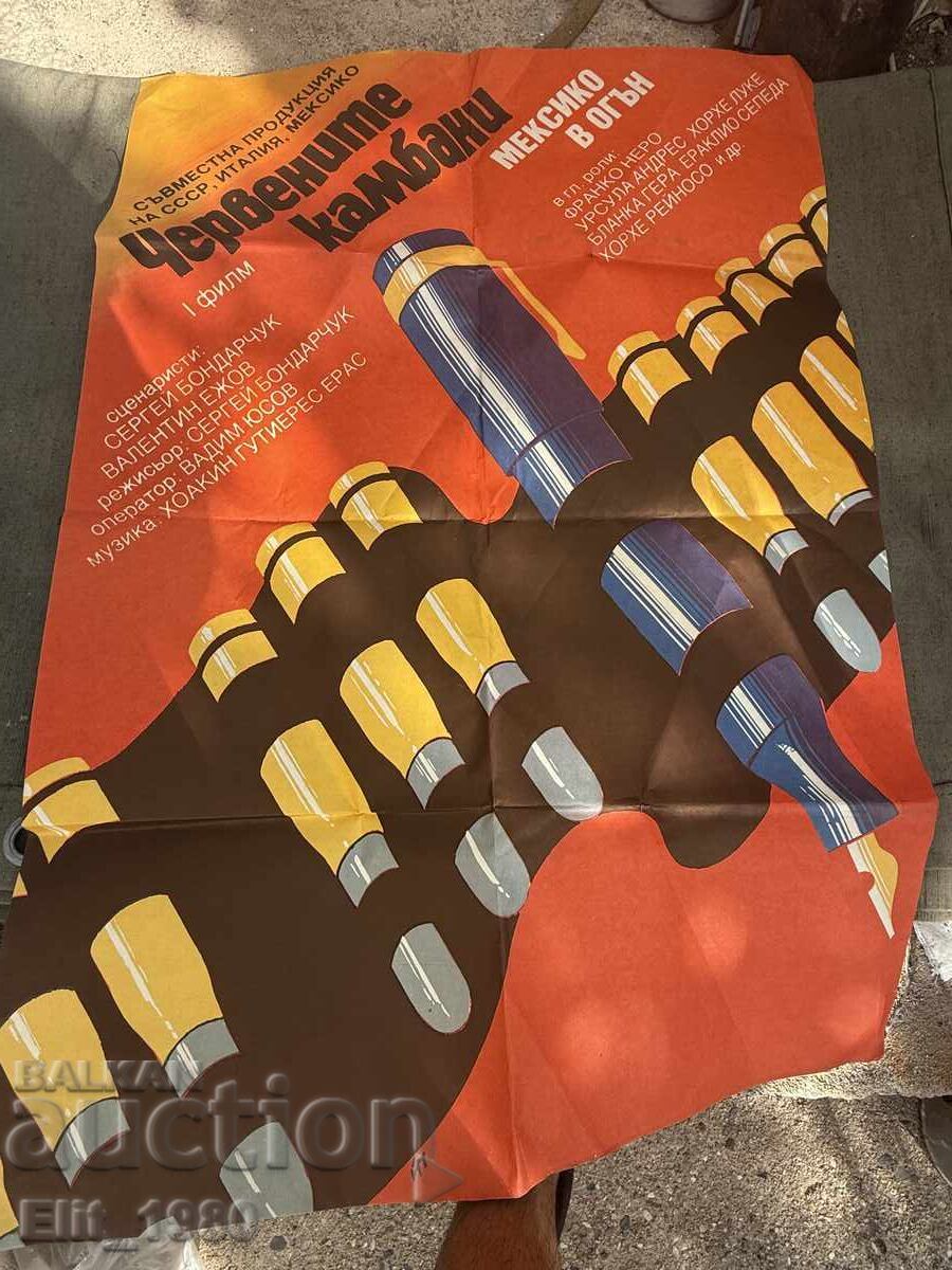 Αφίσα ταινίας από την εποχή του σοσιαλισμού με τιμή 20.00 BGN | € 10.23