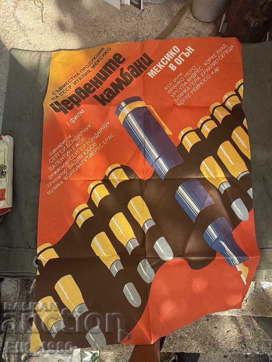 Αφίσα ταινίας από την εποχή του σοσιαλισμού