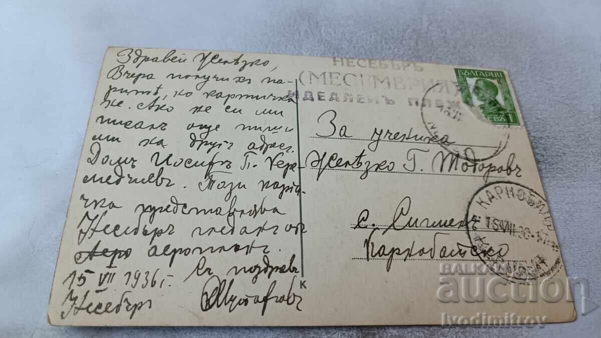 Ταχυδρομική κάρτα Μεσημβρία 1936 με τιμή 9.65 BGN | € 4.93 Ταχυδρομική κάρτα Μεσημβρία 1936 με τιμή 9.65 BGN | € 4.93