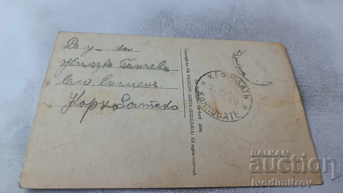 Пощенска картичка Кюстендилъ Общъ изгледъ Гр. Пасковъ 1930 с цена 6.45 лв. | € 3.30