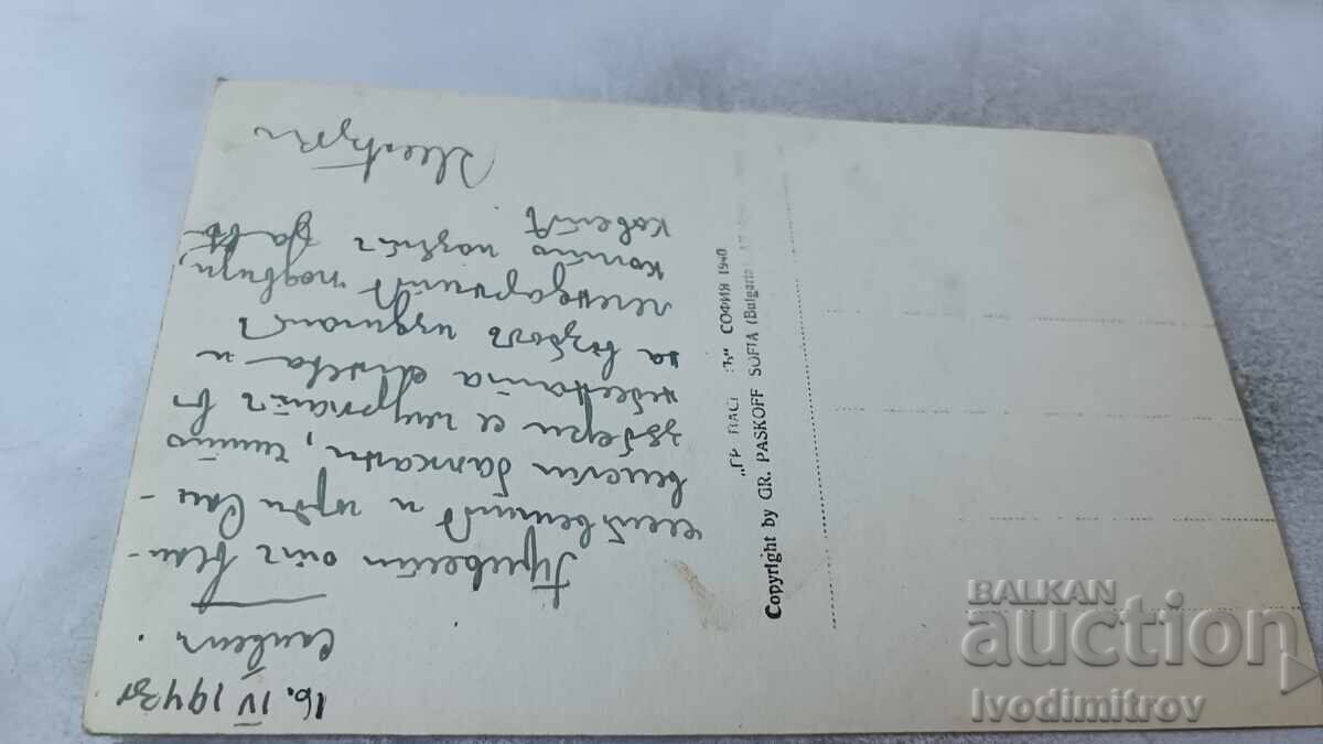 Ταχυδρομική κάρτα Σλίβεν Το σπίτι του Χατζή Δημητρίου 1940 με τιμή 4.45 BGN | € 2.28