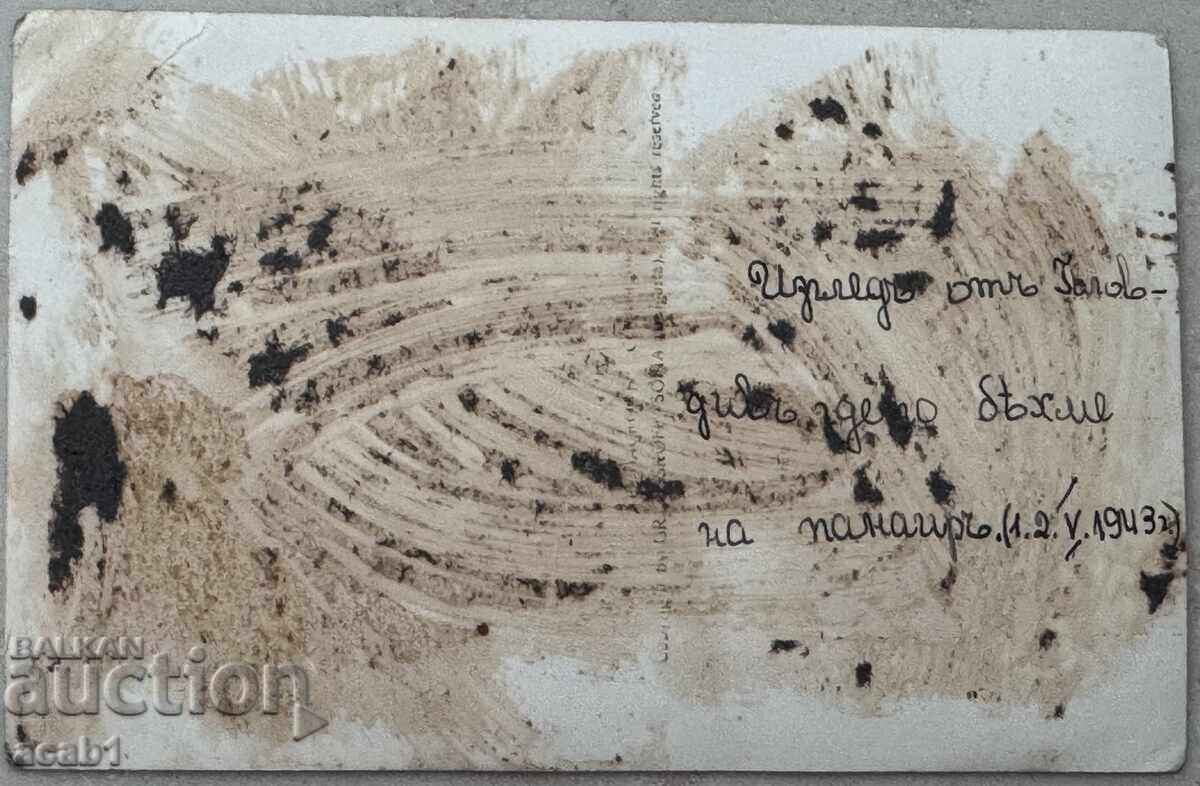 Plovdiv “Bunardzhika” cu preț 19.99 BGN | € 10.22