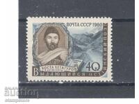 USSR 1960 - Writers of our Homeland