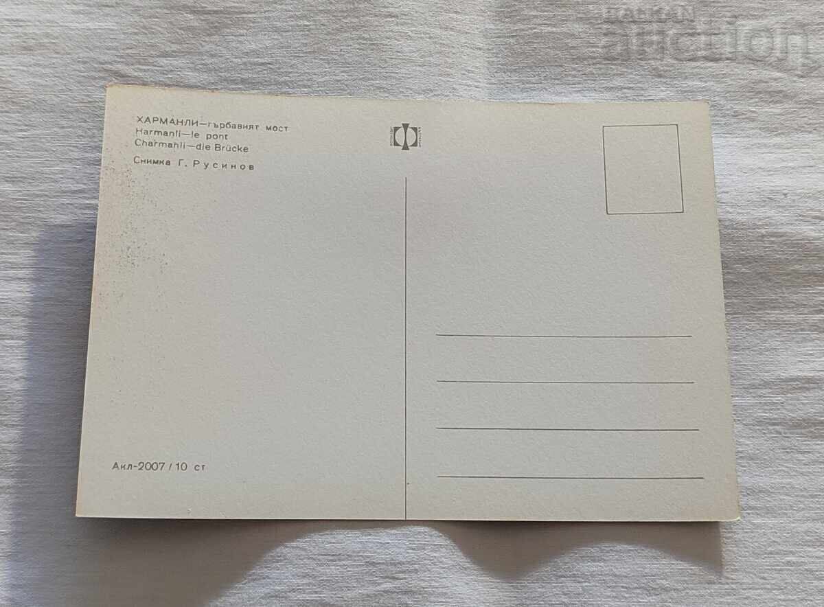 HARMANLI'S HUMPBACK BRIDGE P.C. 1970 with price 2.00 BGN | € 1.02