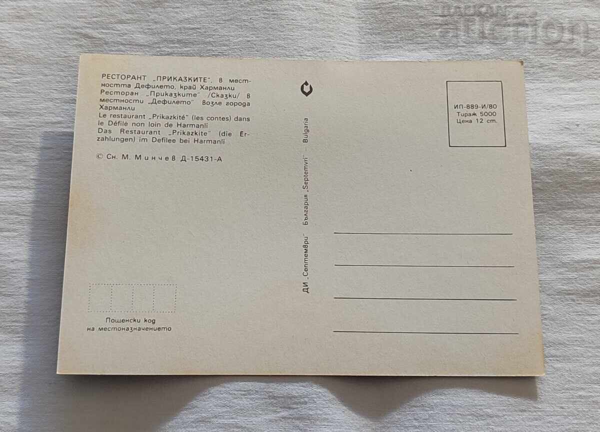 HARMANLI RESTAURANT "THE FAIRY TALES" P.C. 1980 with price 2.00 BGN | € 1.02
