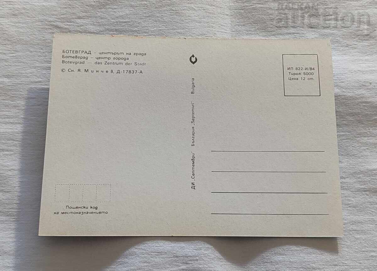 БОТЕВГРАД ЧАСОВНИКОВАТА КУЛА П.К.1984 г. с цена 2.00 лв. | € 1.02