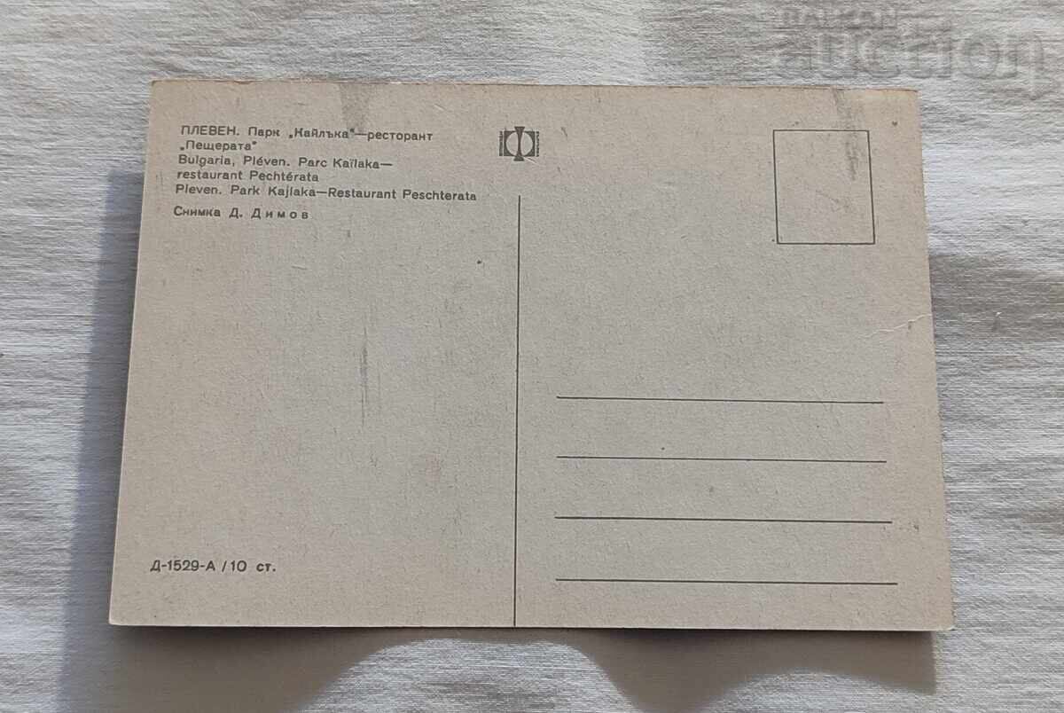 PLEVEN RESTAURANT "THE CAVE" P.C. 1969 with price 2.00 BGN | € 1.02