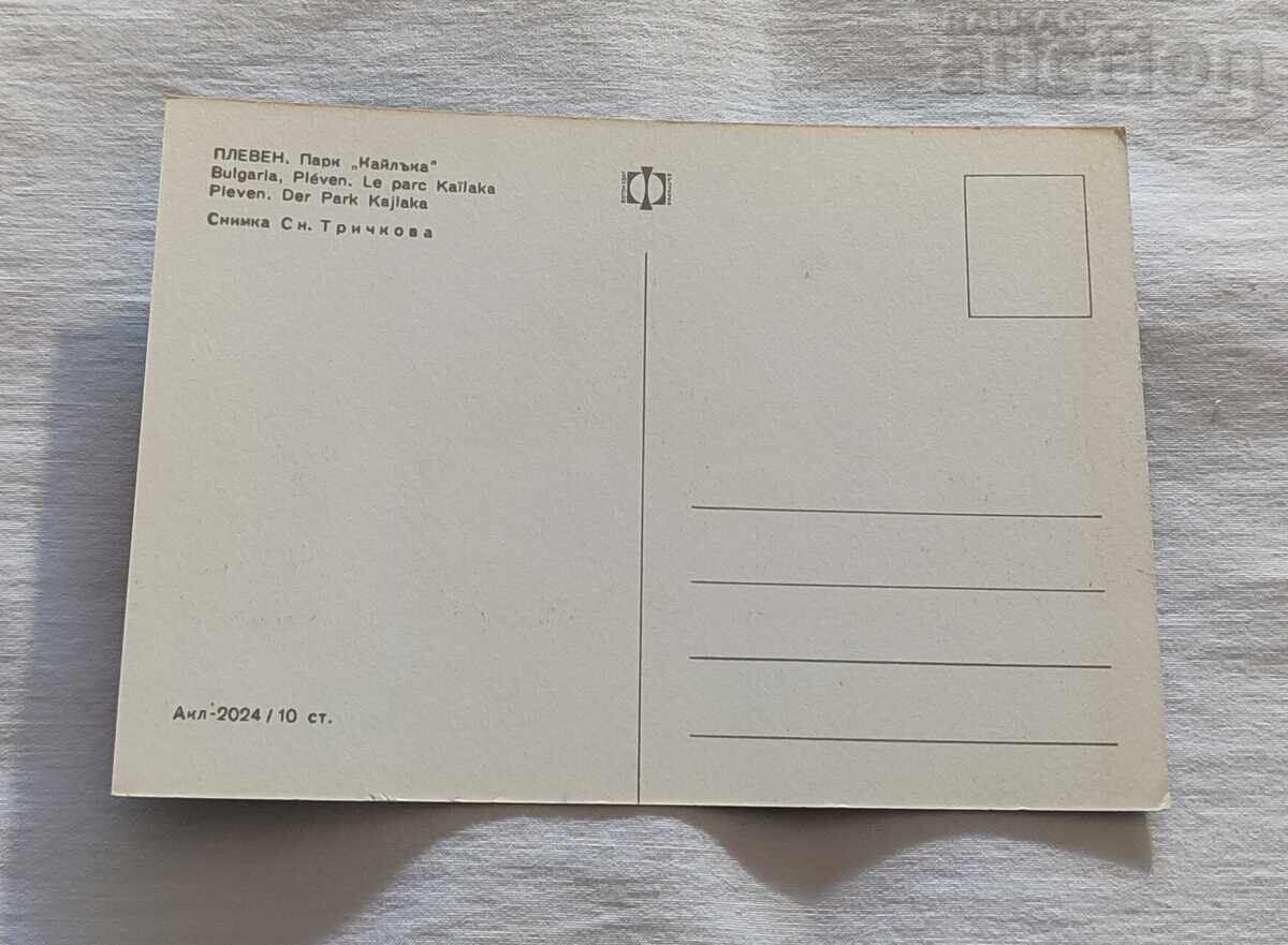 PLEVEN PARK "KAYLAKA" P.C. 1969 with price 1.00 BGN | € 0.51