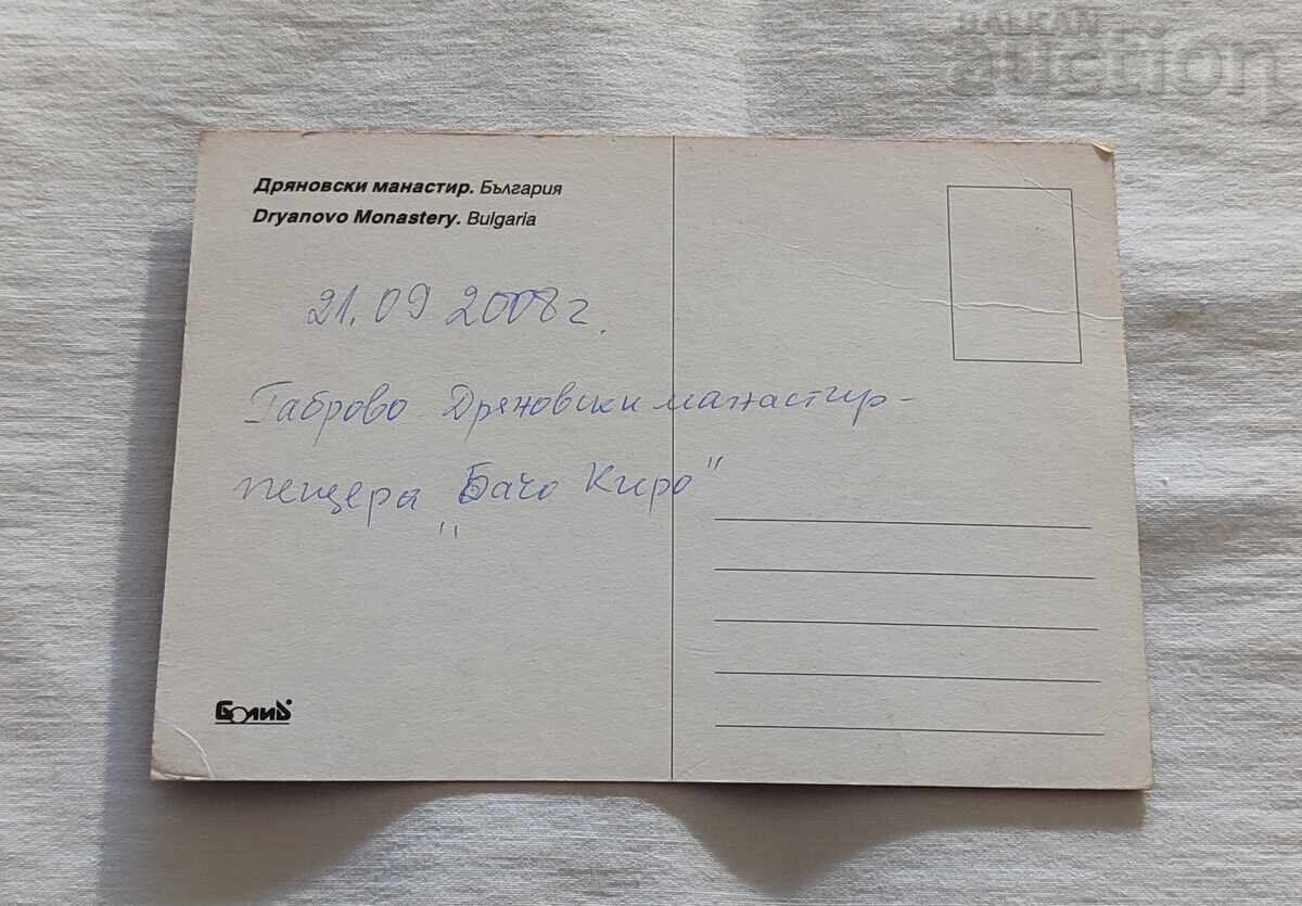 DRYANOVO MONASTERY MOSAIC P.K. 2008 with price 1.00 BGN | € 0.51 DRYANOVO MONASTERY MOSAIC P.K. 2008 with price 1.00 BGN | € 0.51