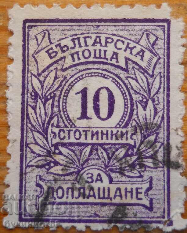 Царство България - серия "За доплащане" - 1924 г Царство България - серия "За доплащане" - 1924 г