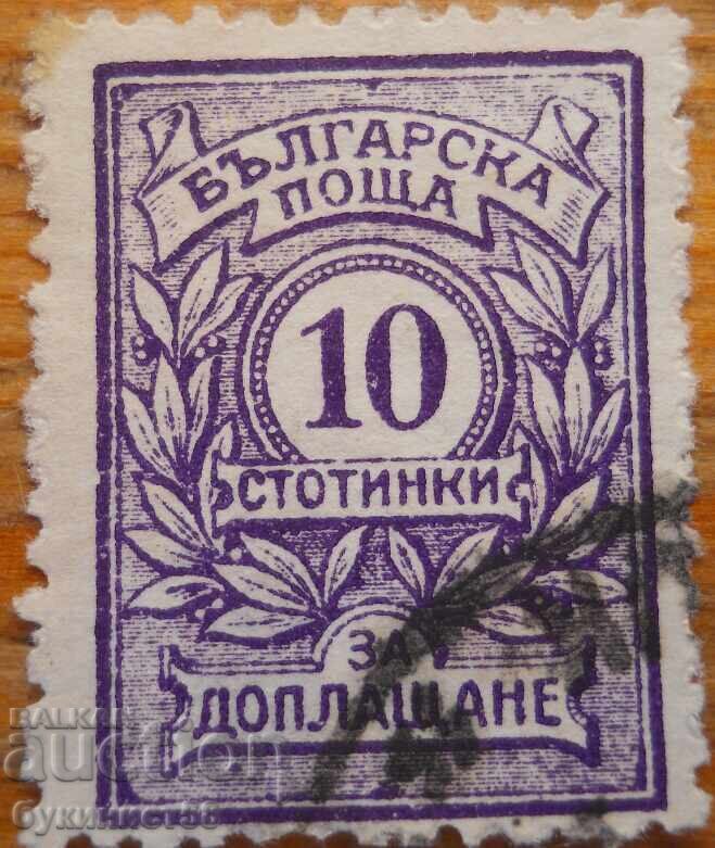 Царство България  - серия "За доплащане" - 1924 г