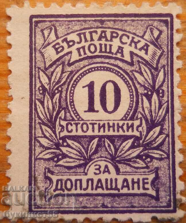Regatul Bulgariei - seria "Pentru suplimentare" - 1924 (curată)