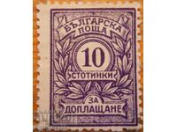 Βασίλειο της Βουλγαρίας - σειρά "Για συμπλήρωση" - 1924 (αμεταχείριστη)