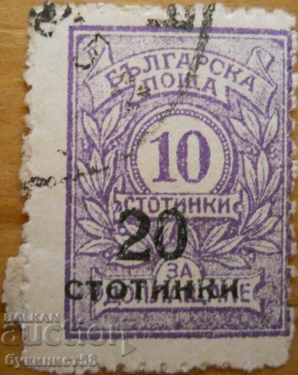 Ц. България - серия "За доплащане" - 1924 г (надпечатка) Ц. България - серия "За доплащане" - 1924 г (надпечатка)