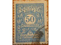 Царство България  - серия "За доплащане" - 1924 г