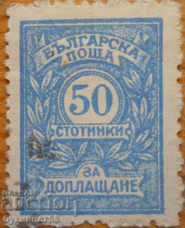 Царство България - серия "За доплащане" - 1924 г Царство България - серия "За доплащане" - 1924 г