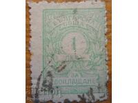 Βασίλειο της Βουλγαρίας - σειρά "Για συμπλήρωση" - 1924