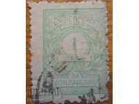 Царство България  - серия "За доплащане" - 1924 г